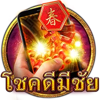 โชคดี by g2g51 slot ทาง เข้า